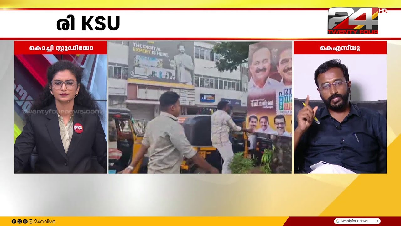 'ആരാടാ KSU, എന്നെ കയ്യേറ്റം ചെയ്യൂവെന്ന് മന്ത്രി ആക്രോശിച്ചു എന്നിട്ടും ഞങ്ങൾ ഒന്നും ചെയ്തില്ല'