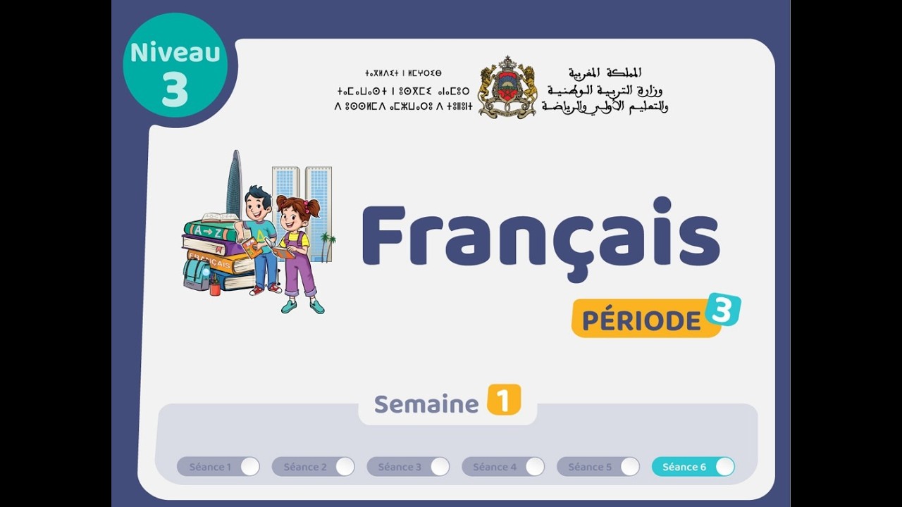 حصص التعليم الصريح للمستوى الثالث اللغة الفرنسية: الحصة 6، الأسبوع 1 ، المرحلة 3
