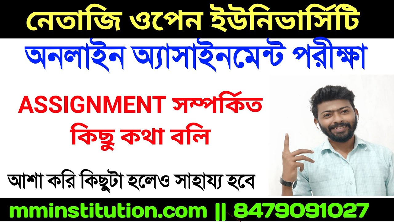 NSOU ASSIGNMENT 2021 RELATED MOST IMPORTANT UPDATE || NSOU ASSIGNMENT ANSWER|| MM INSTITUTION