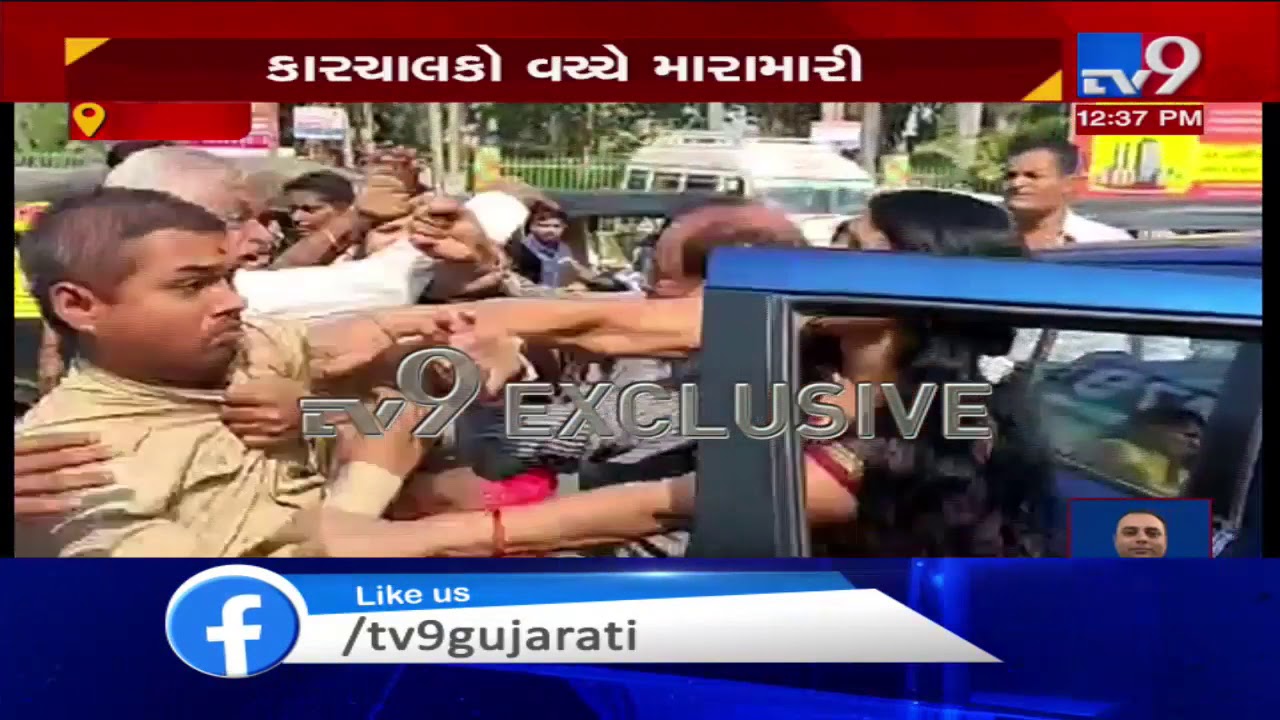 Valsad: Car drivers fight in public after accident near Kalyan Bagh circle| TV9News