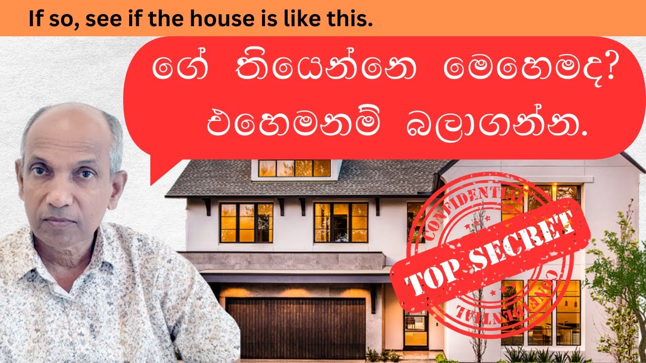 Ape Gedara - 269 - ගේ තියෙන්නෙ මෙහෙමද? එහෙමනම් බලාගන්න.        If so, see if the house is like this.