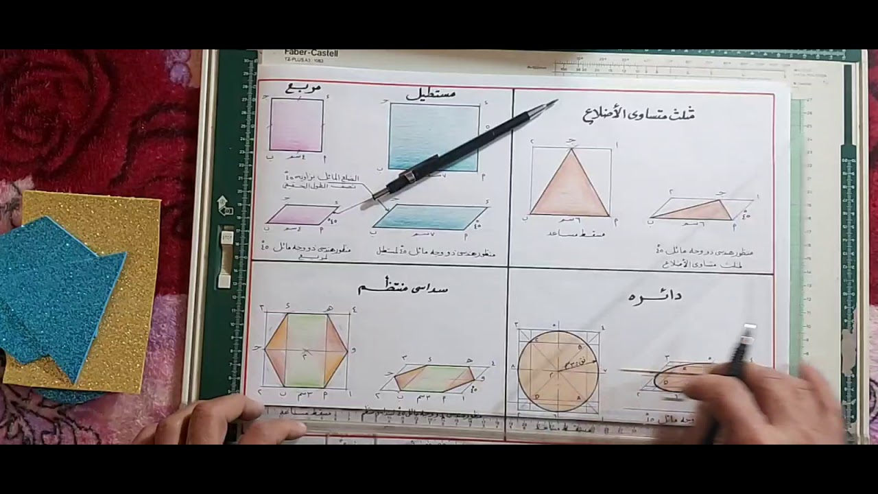 الصف الاول ... المنظور الهندسي ذو الوجه المائل ٤٥ للأسطح والمجسمات
