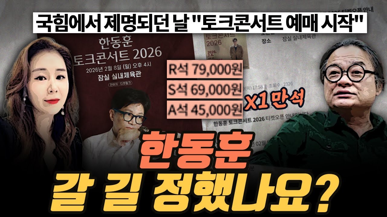 [극한시사] 국힘에서 제명되던 날... 본격 장사 시작?