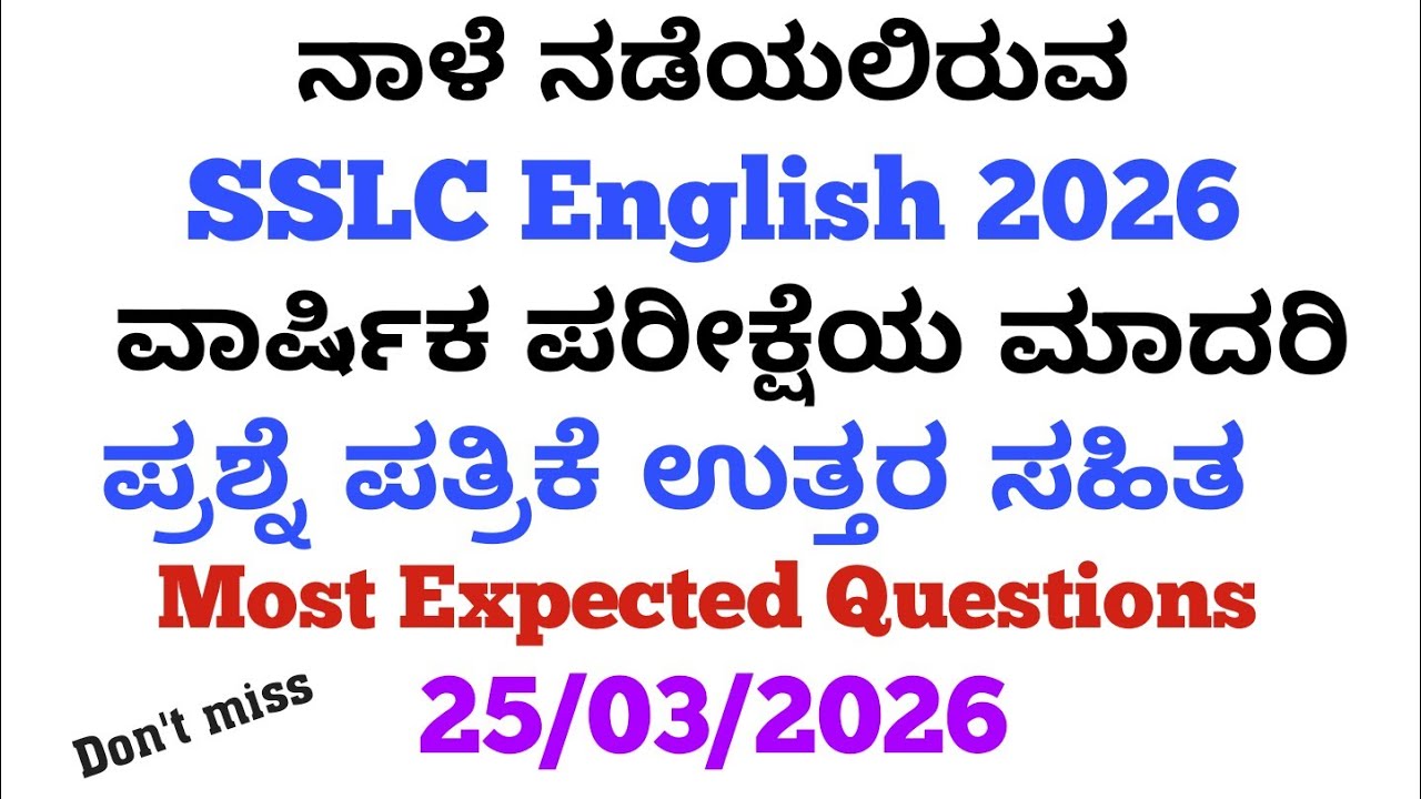 SSLC English Final Exam Question Paper 2026 | 10th English annual Exam Question Paper-3 2026