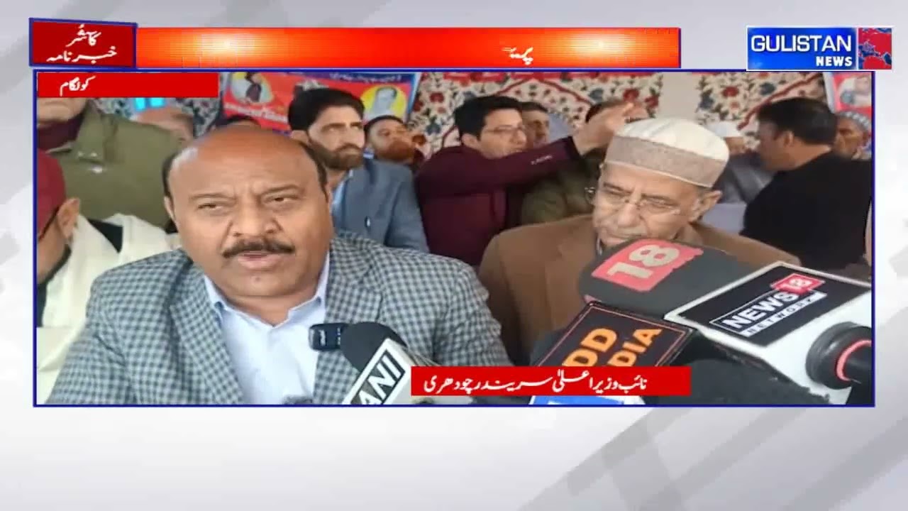 Kashmiri Khabarnama || Latest News || Gulistan News