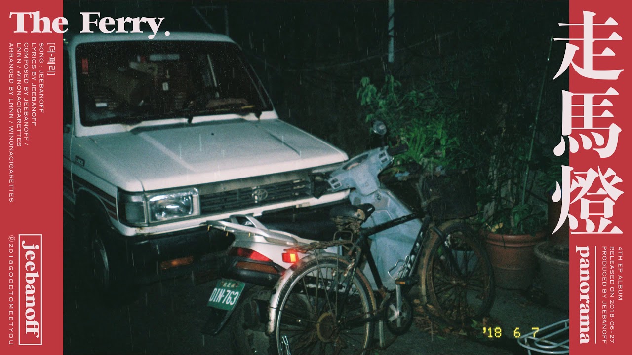 jeebanoff 지바노프 - The Ferry