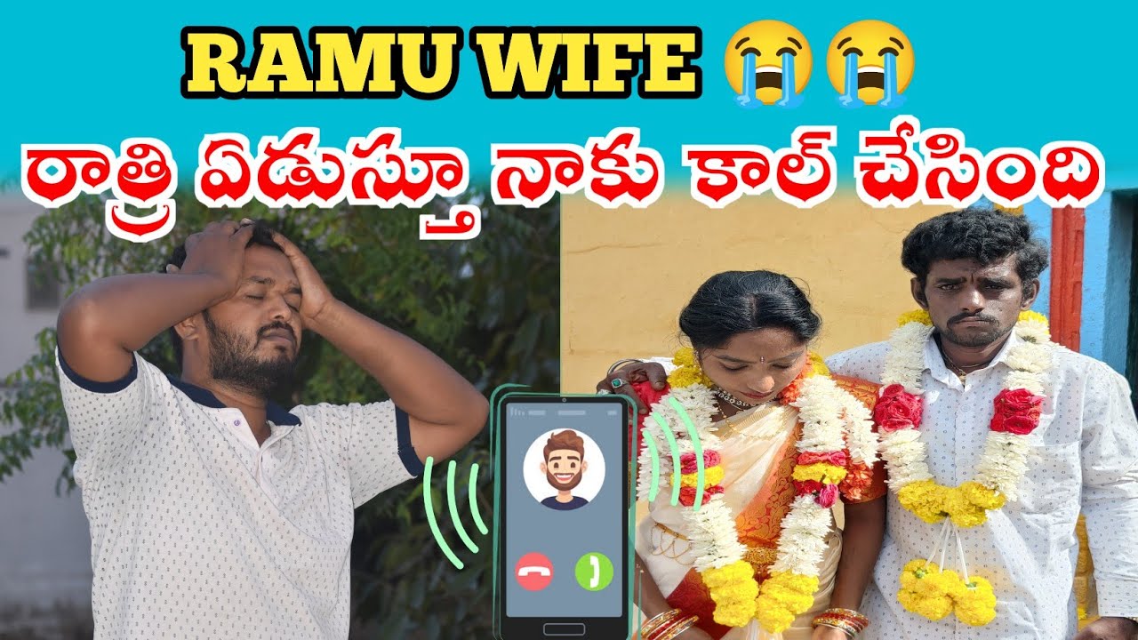 రాము భార్య ఏడుస్తూ నాకు ఫోన్ చేసింది 😭 ఏం జరిగిందంటే || ramu wife adushthu Naku call chesindhi