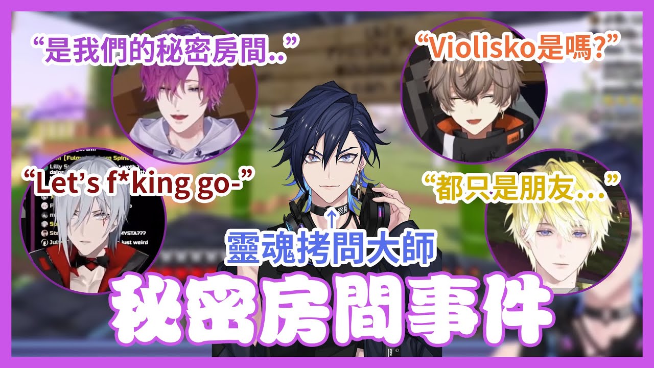 【中字/烤肉】VSF大樓裡的那間「秘密房間」.. N團的愛恨情仇(?) 麥塊秘密房間事件始末精華【NIJISANJI EN | NOCTYX 】