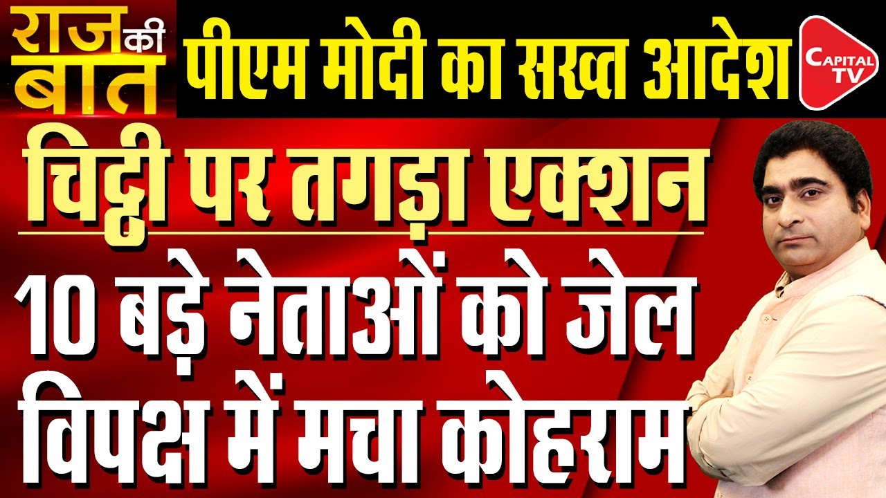 10 Big Leaders Including CMs And Former CMs On ED Radar| Rajeev Kumar  | Capital TV
