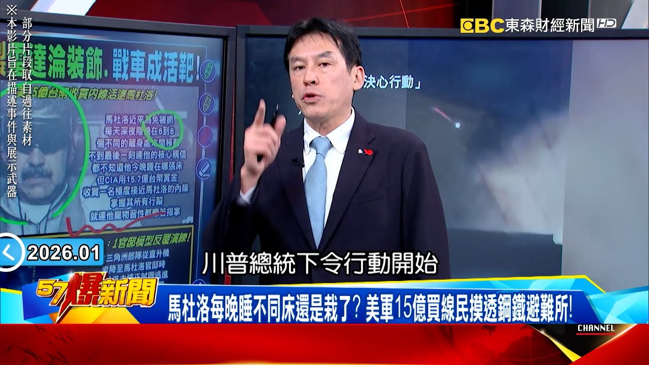 中國吹JY-27雷達「F35剋星」馬杜洛信了！川普一下令委軍被打瞎《 @57BreakingNews  》#徐俊相 #黃暐瀚 #2026