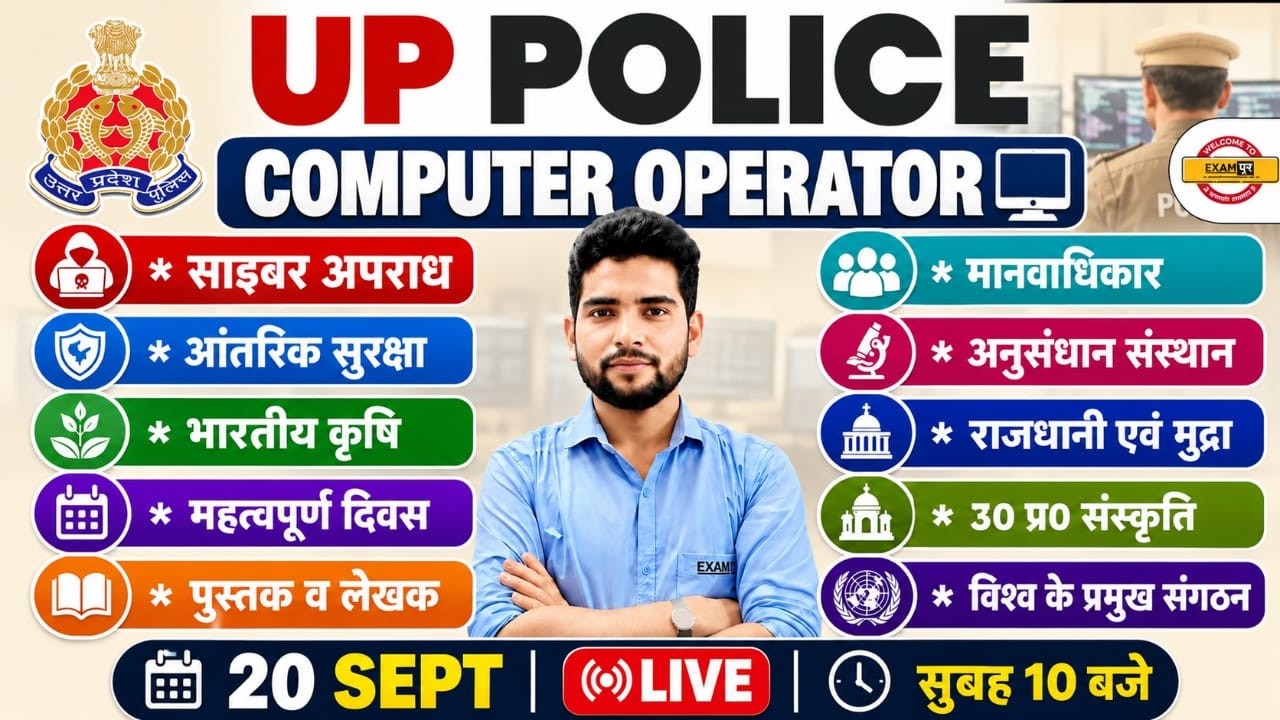 UP POLICE COMPUTER OPERATOR 2026 | GK GS IMPORTANT QUESTIONS | COMPLETE REVISION CLASS
