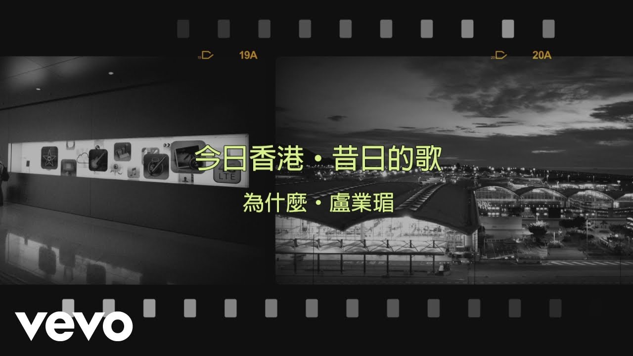 盧業瑂 Brenda Lo - 為什麼