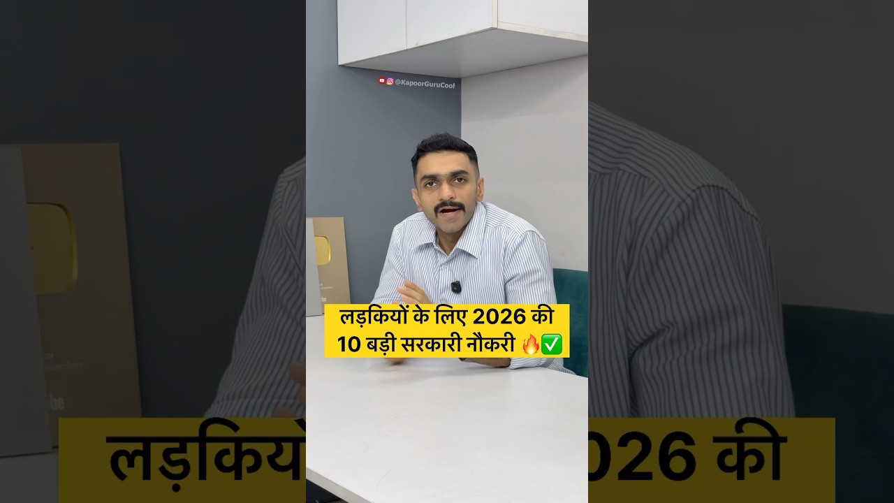 Best Govt Jobs for girls in 2026 | Best Sarkari Naukri for girls | Best sarkari jobs for girls #ssc