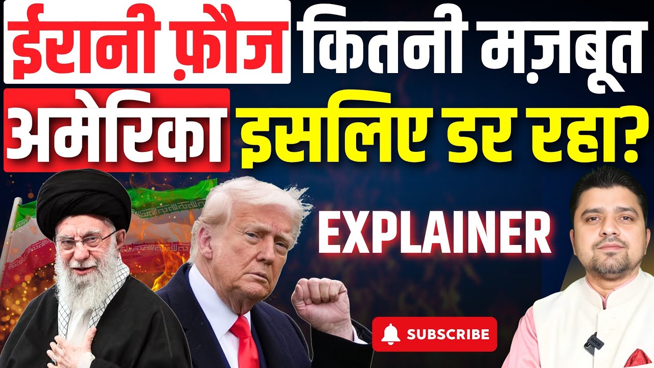 Iran की Miltary Power क्या है? | टैंक्स मिसाइलें सबमरीन्स और फ़ौजी कितने हैं? | Azad Bol India