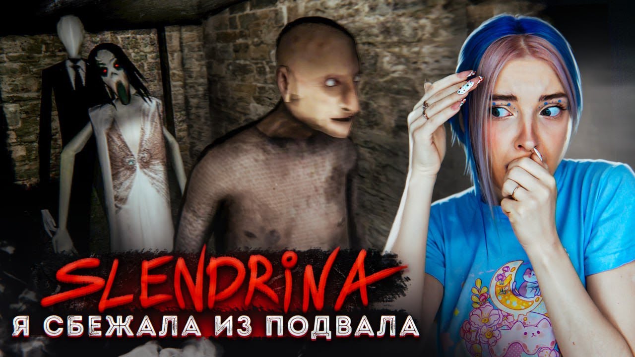 СЛЕНДРИНА ПРИНИМАЕТ ДУШ в ПОДВАЛЕ?! ► Slendrina ПОДВАЛ