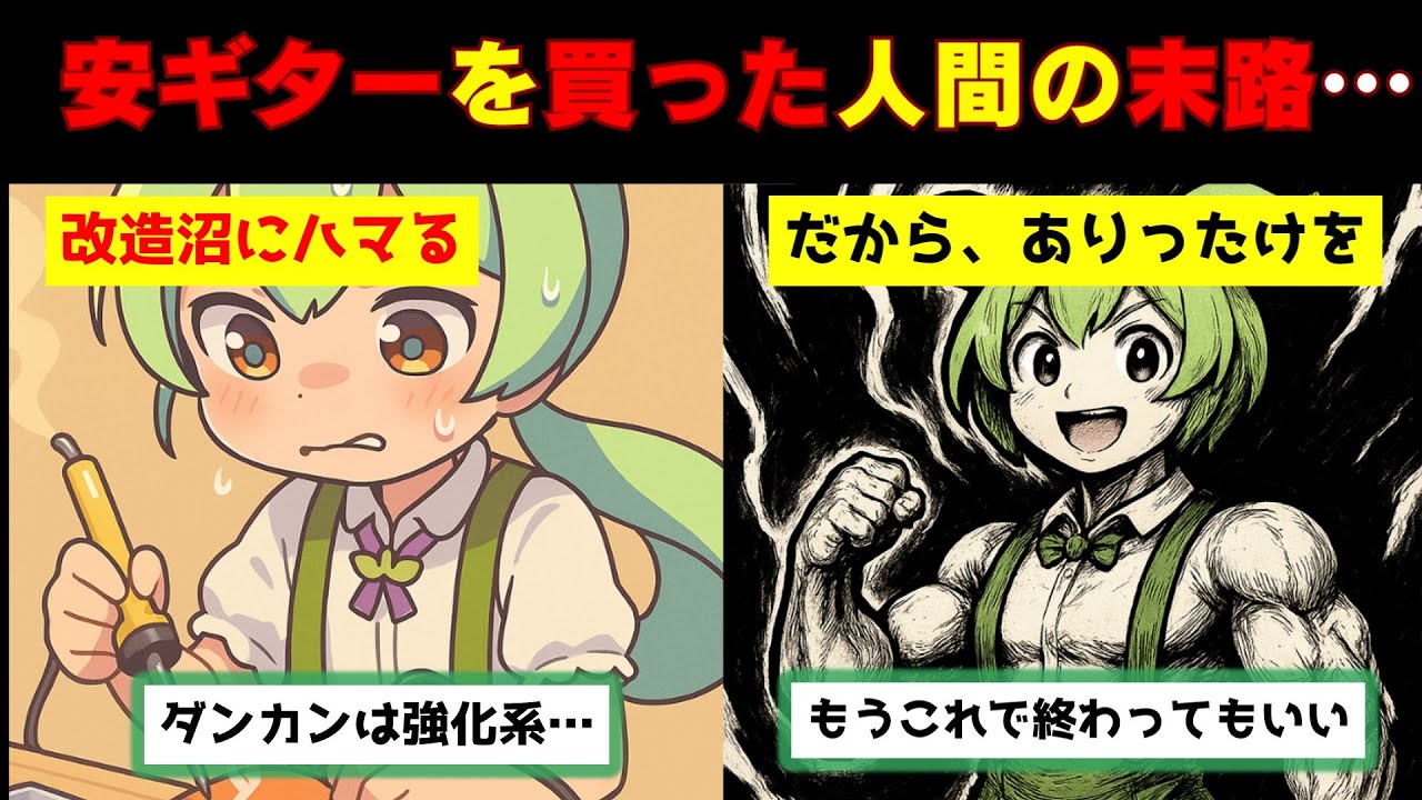 安ギターを買うずんだもんの末路…【ずんだもん&ゆっくり解説】