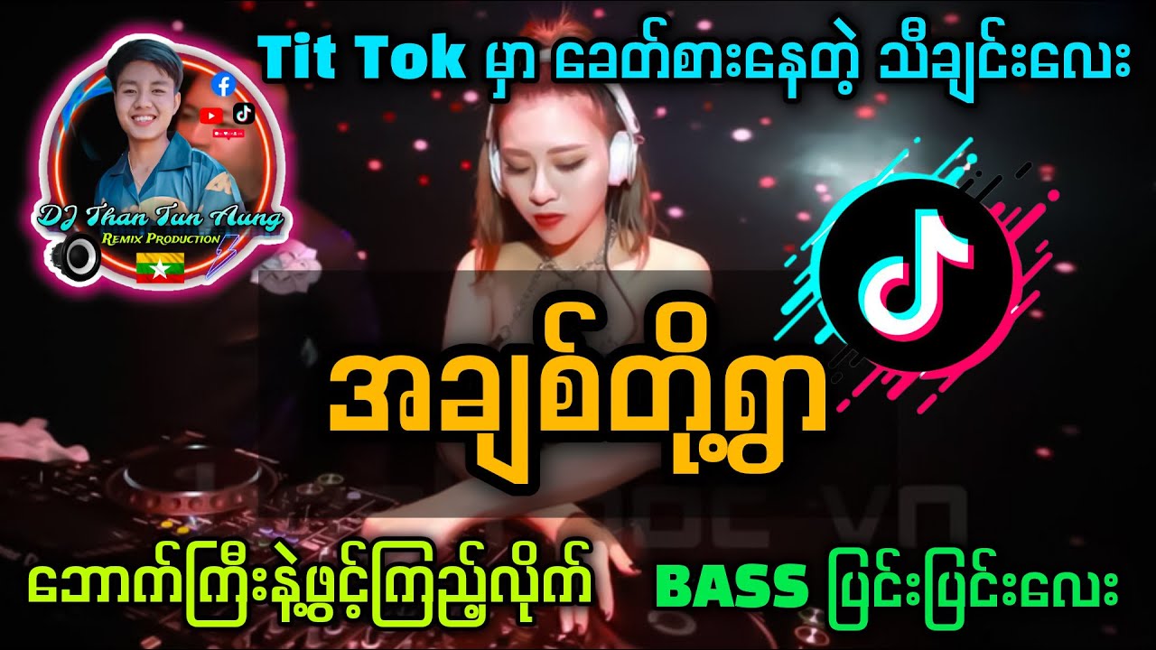 အချစ်တို့ရွာ 