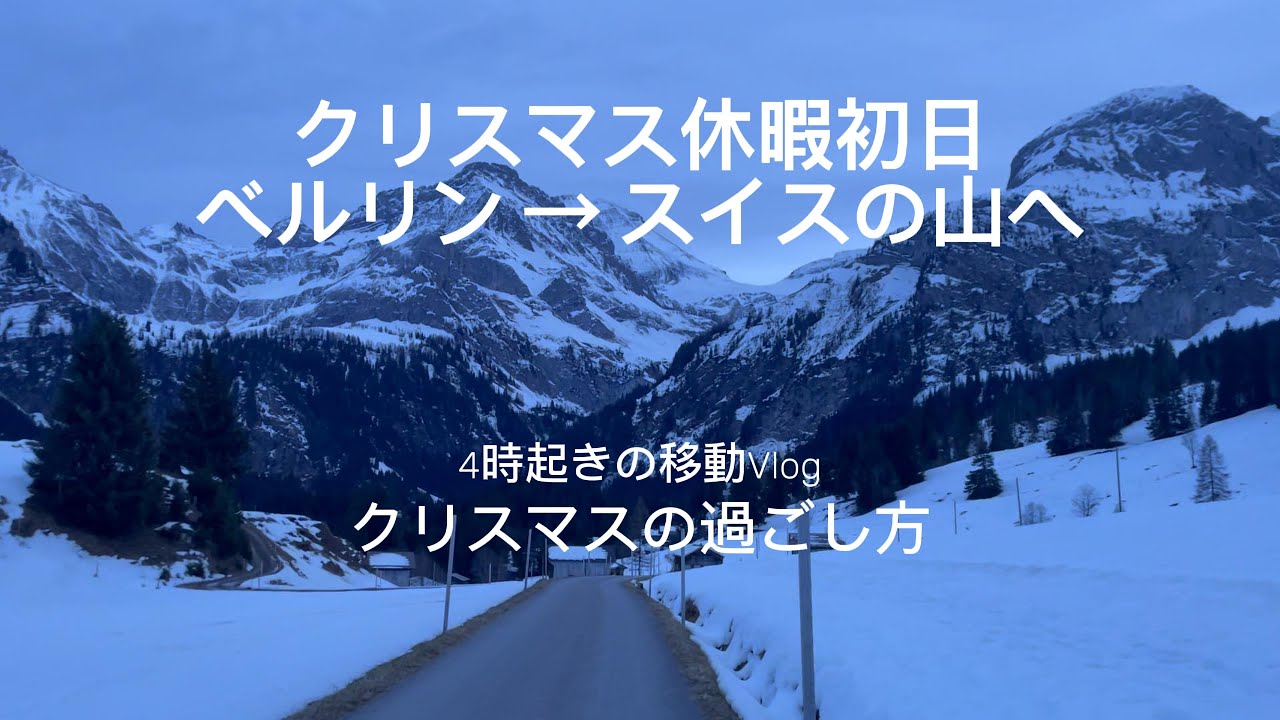 日本に帰れない年末｜ヨーロッパ在住のクリスマス🎄Vlog