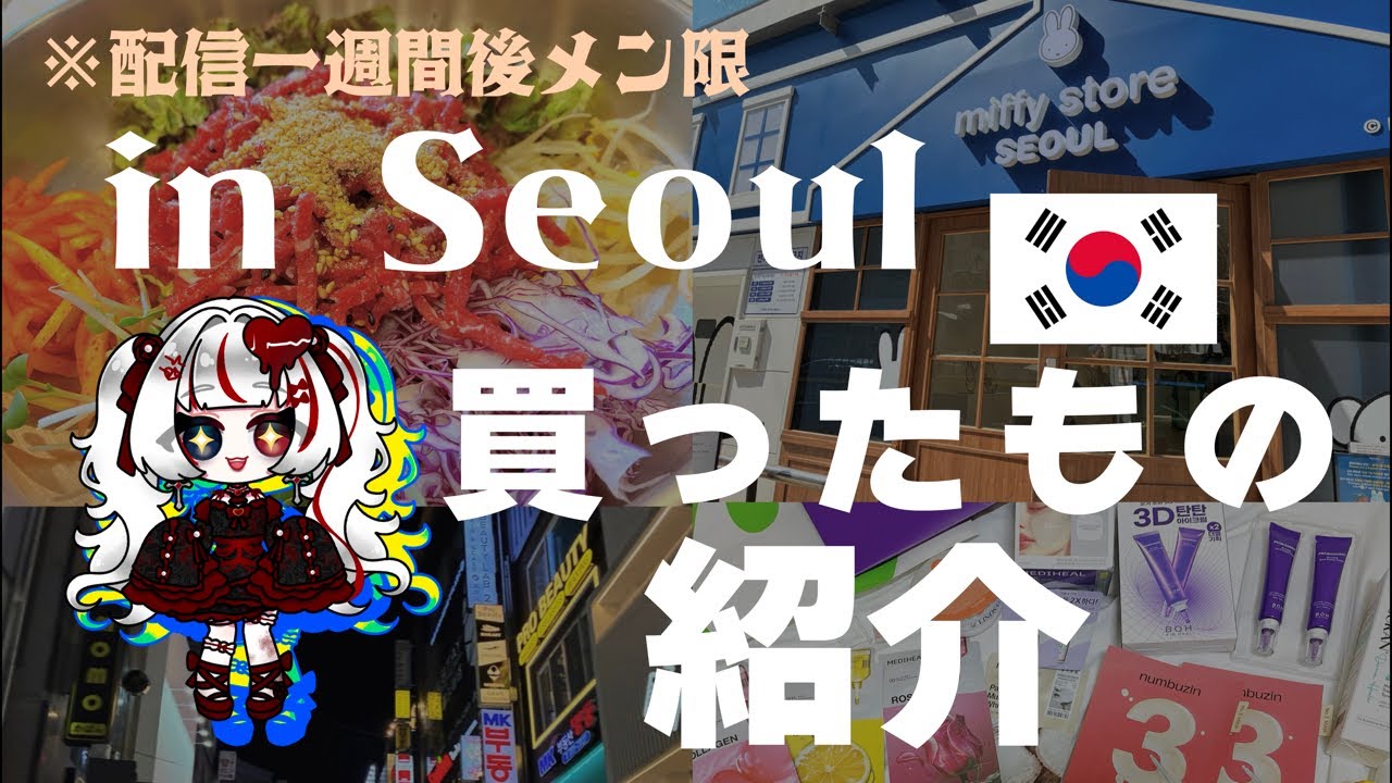 【実写注意】明洞と聖水で買ったもの紹介🇰🇷