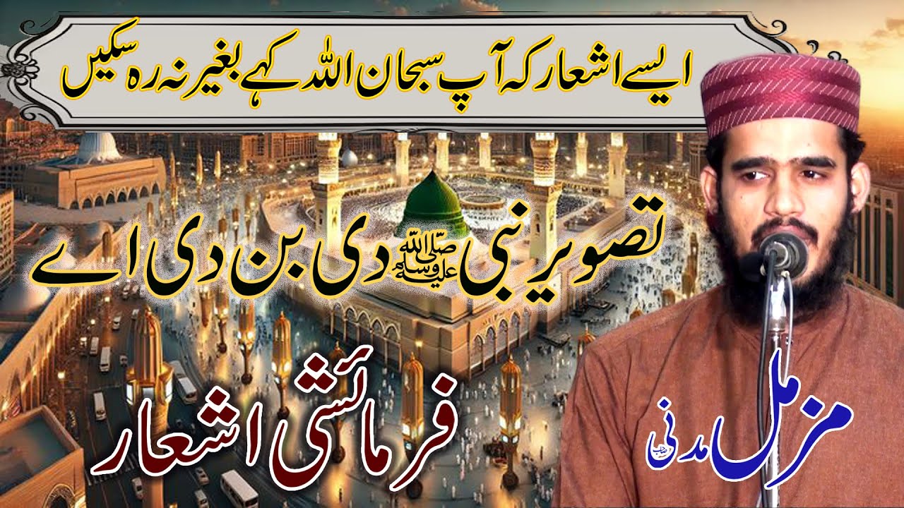 Farmashi ashar Muzmal madni sahib