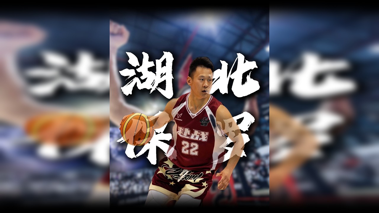 向紫龙人物志|他是身高1米78的湖北保罗，也是无数草根的榜样