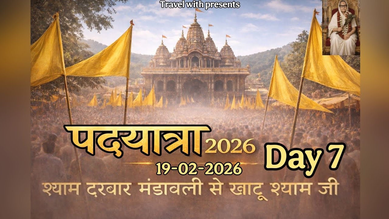 23 वीं पदयात्रा 2026 day 7 || TRAVEL WITH 