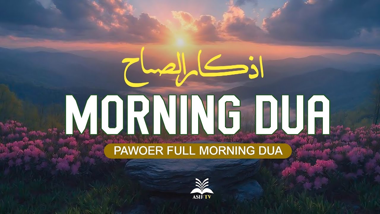 Powerful Morning Dua (أذكار الصباح) | Fill Your Heart with Light & Tranquility | Asif TV #dua