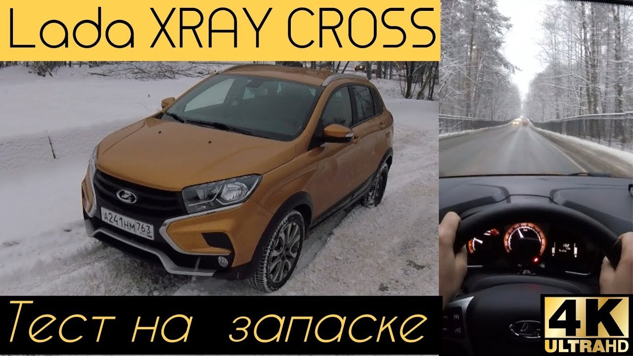 Lada Xray Cross - лучший автомобиль на B0