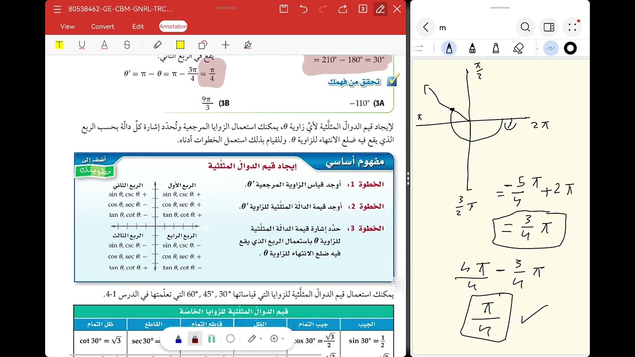  الدوال المثلثية للزوايا