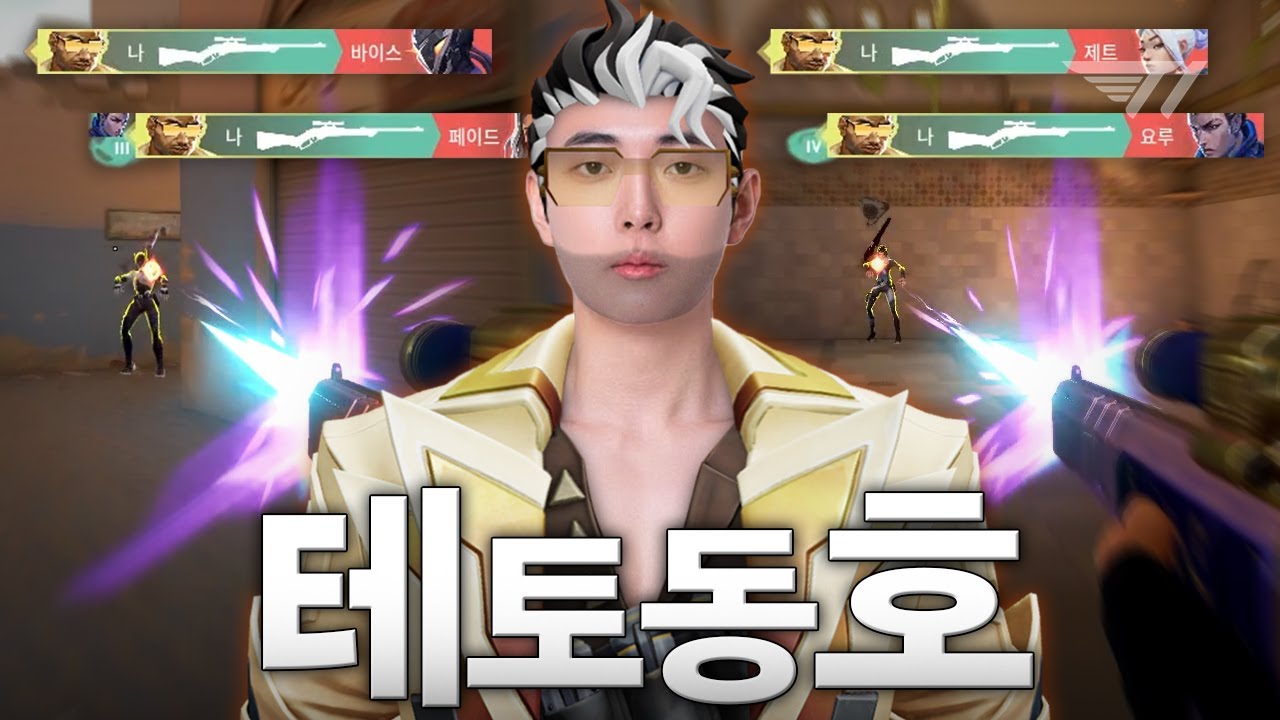 줌 따위 안 켜는 테토동호 | T1 VALORANT