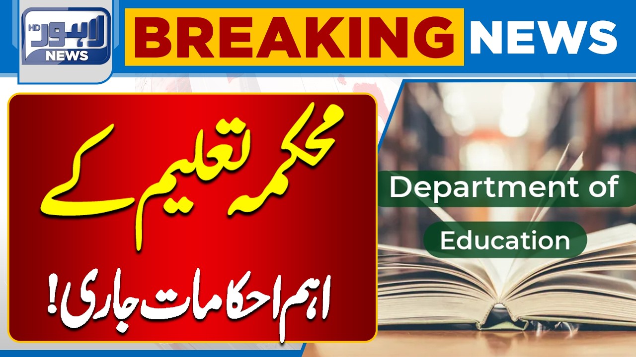 School Education Department Orders Implementation of Probe Report | BreakingNews | Lahore News HD