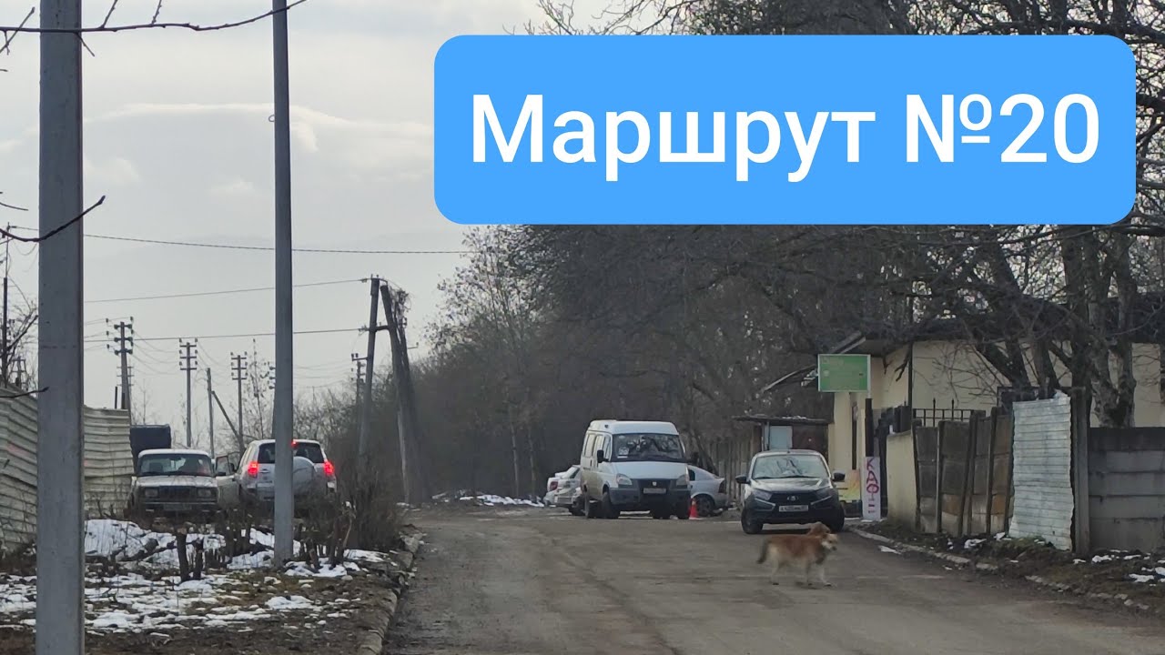 Маршрутка 20 | Город Нальчик