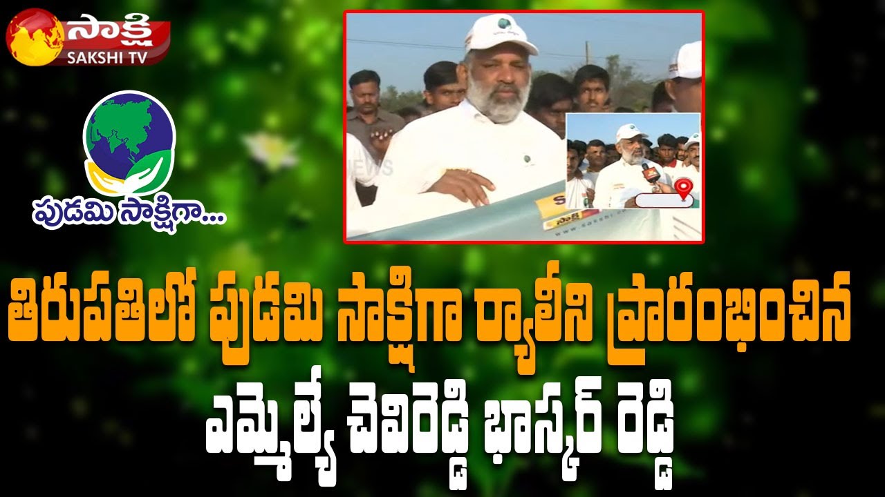 MLA Chevireddy Bhaskar Reddy Conducts Awareness Rally On Pudami Sakshiga | Sakshi TV