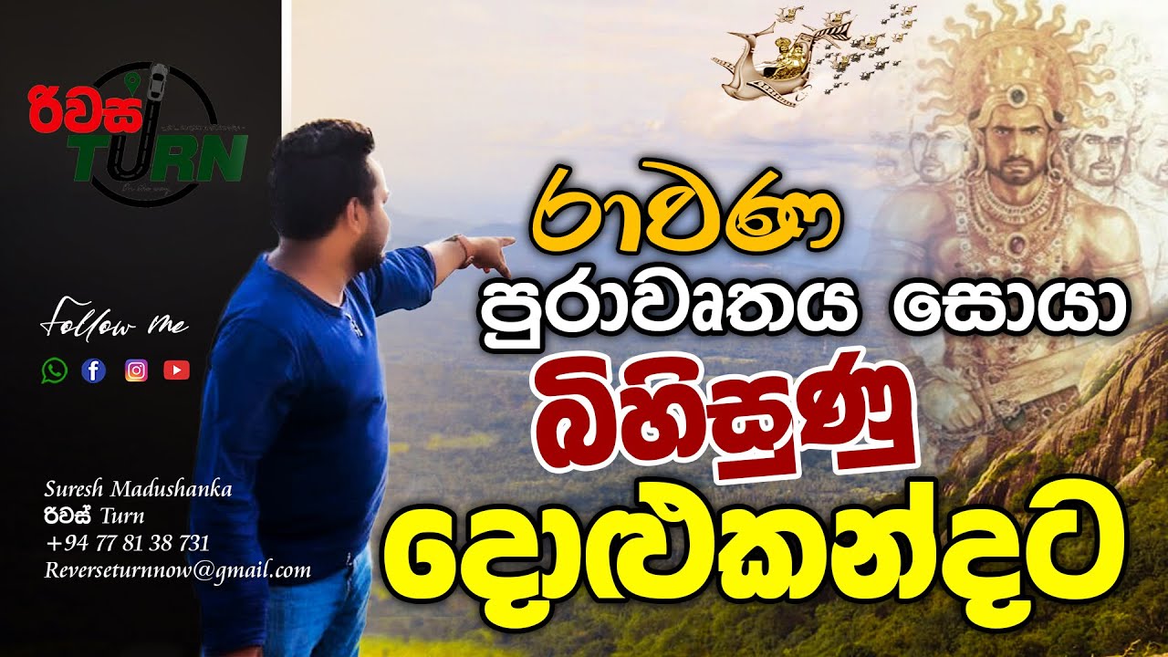 Dolukanda | 𝐃𝐎𝐋𝐔𝐊𝐀𝐍𝐃𝐀 -  දොලුකන්ද