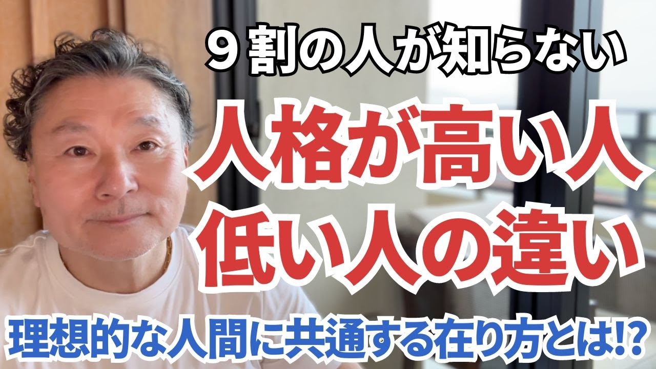 【人間性はここに出る】人格が高い人間と低い人間の違い
