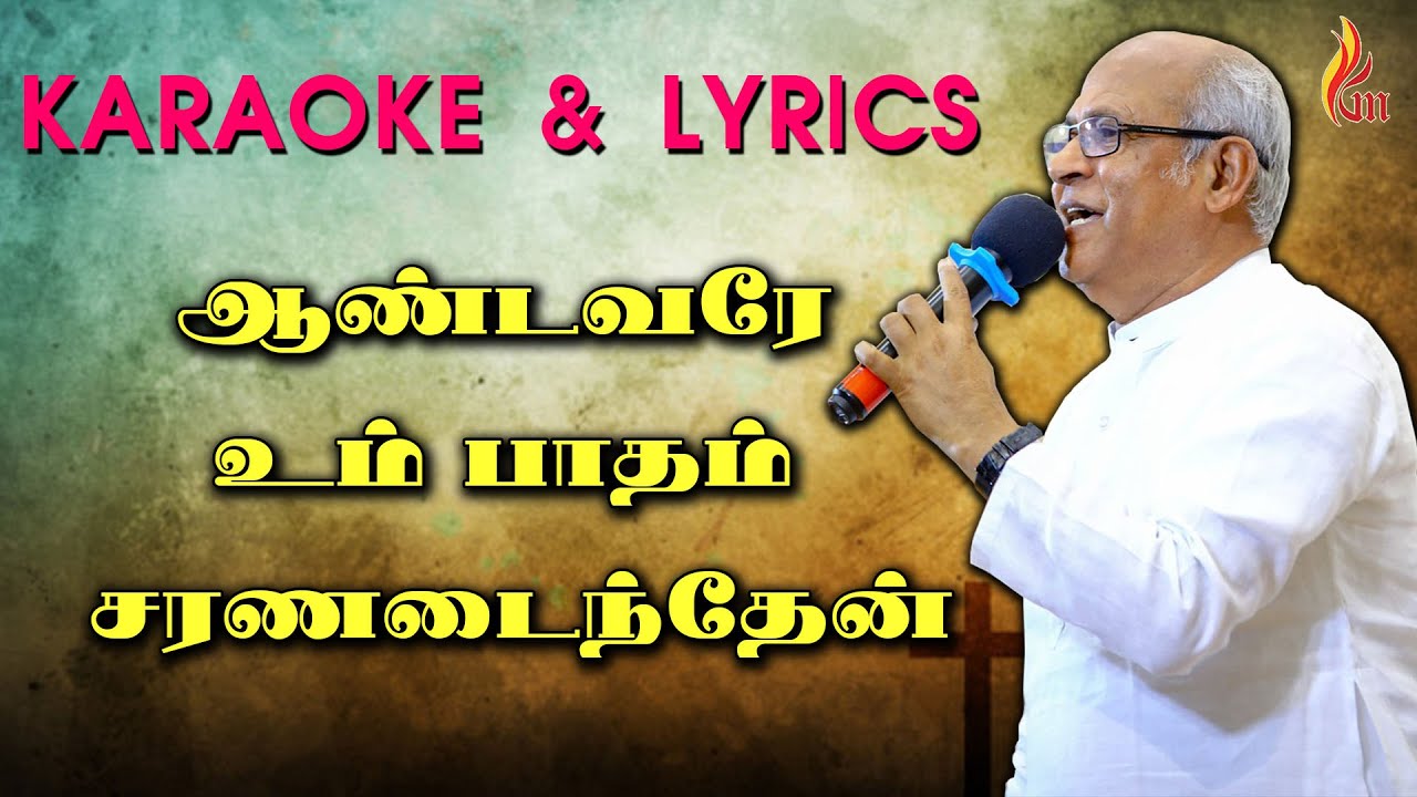 Aandavare Um Paatham  Karaoke With  Lyrics | Jebathotta Jeyageethangal Vol - 1