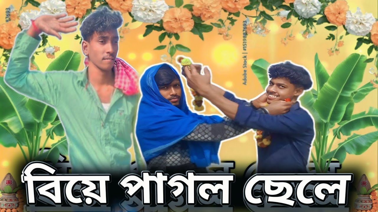 Biye pagla chele 2026 | Biye pagla chele comedy video | changra Bawal video | Changra Bawal 