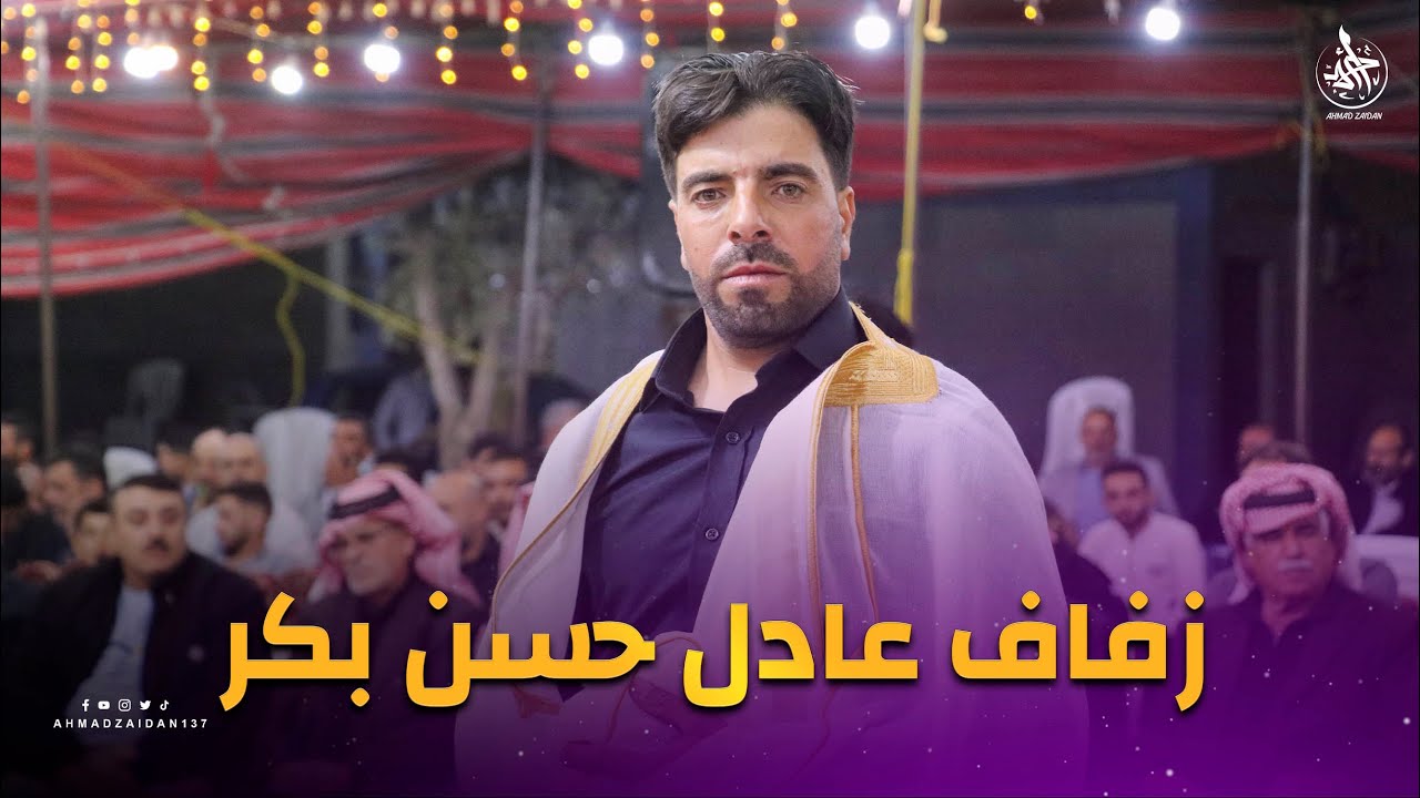 مهرجان القطيفة | زفاف عادل حسن بكر