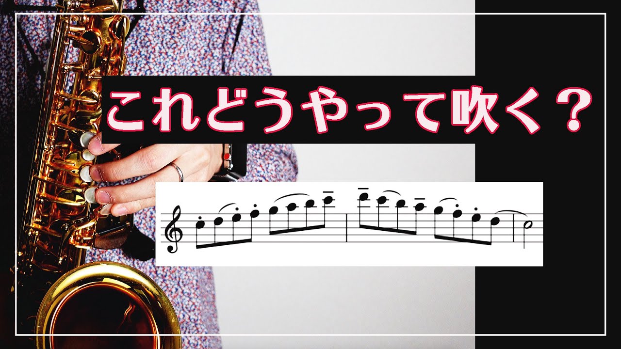 【楽器奏者必見】アーティキュレーションの吹き方辞典【参考演奏つき】