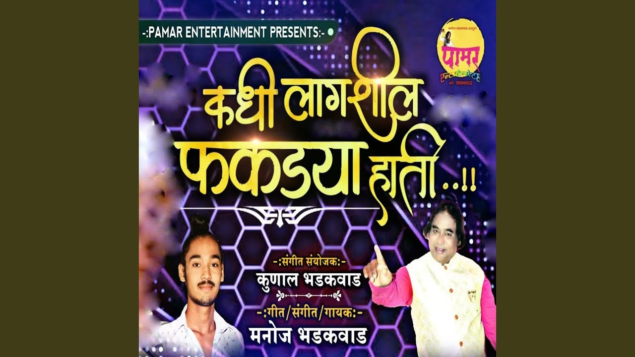Kadhi Lagshil Fakdya Hati