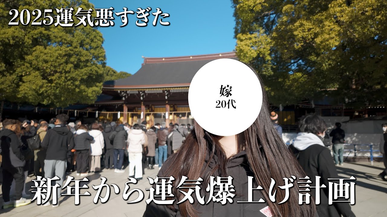【大逆転】去年は最悪だった…歳の差夫婦の2026年「最強運気」への挑戦
