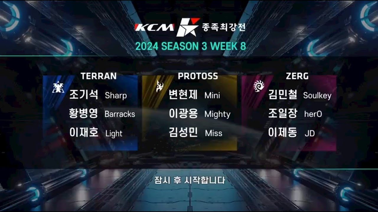 KCM 2024 Season 3 Week 8 - Starcraft Broodwar