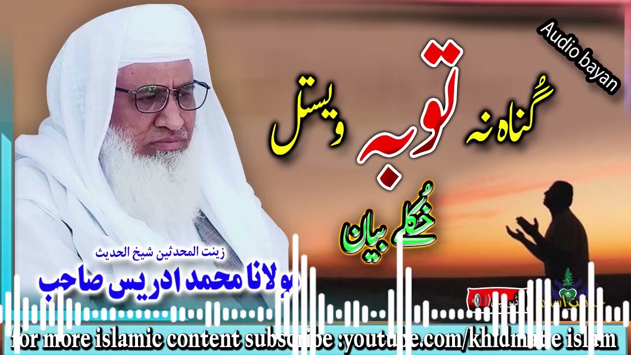 Shekh ul hadees molana muhammad idrees sahib  - Gunah na toba westal