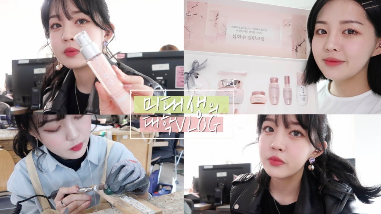 미대생's 학교갈 준비같이해요🥛 대학일상 VLOG /GRWM  #서울과기대 미대 A university student’s daily life/Yeonwoo