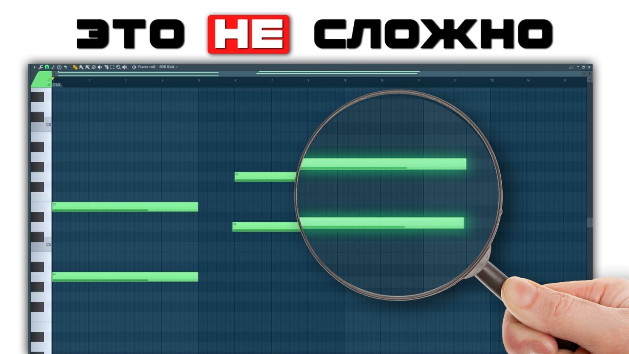 ТЫ СМОЖЕШЬ! Первый БИТ в FL Studio 25 с НУЛЯ