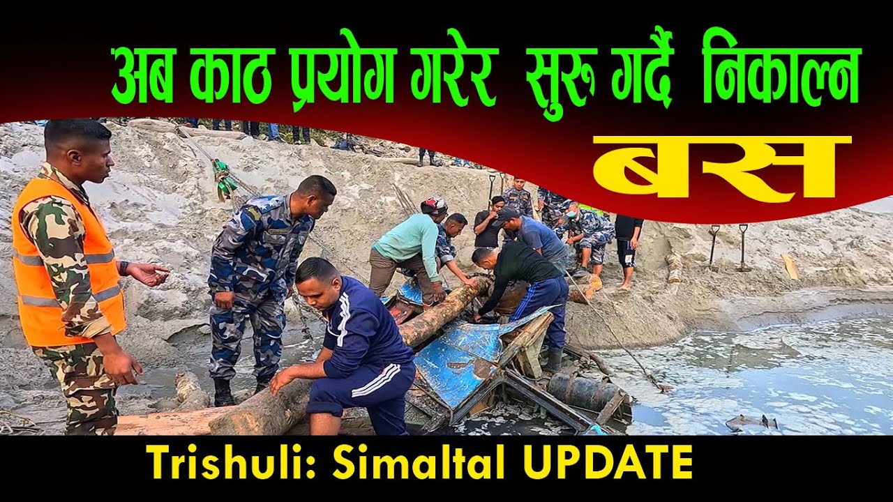 त्रिशुलीमा बस निकाल्न ठुलो रुख यसरी बसमाथि |डेढ वर्ष अघि बगाएको बस | Trishuli river | Mugling #raod