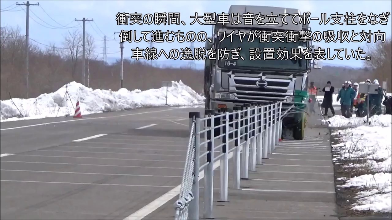 e-kensin動画トピックスvol.16【ワイヤロープ衝突実験】