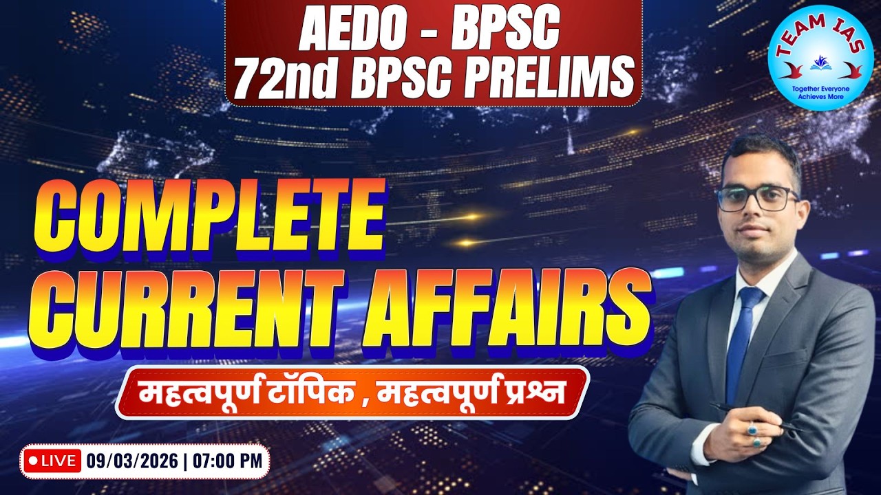 संपूर्ण करेंट  अफेयर्स   #aedo #72ndbpsc#bpscprelims#bpscpt #currentaffairs#bpscaedoexam#bpscupdates