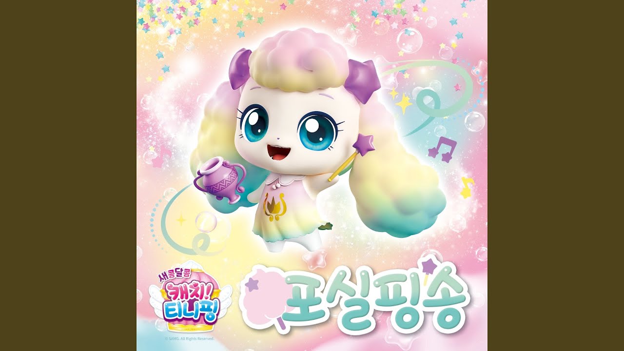 FUUFFYPING Song