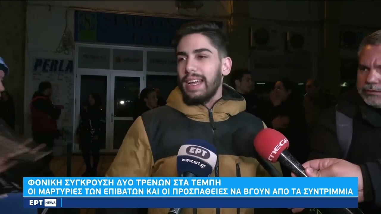 Στο σημείο μηδέν της τραγωδίας στα Τέμπη η ΕΡΤ – Συγκλονιστικές μαρτυρίες από επιζώντες | 1/3/2023